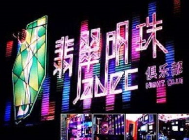 临泽哪里荤的KTV男模女漂亮多-翡翠明珠KTV好玩会所体验