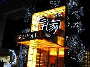 临泽高档KTV妹子质量哪家好-皇家壹号KTV高档娱乐体验